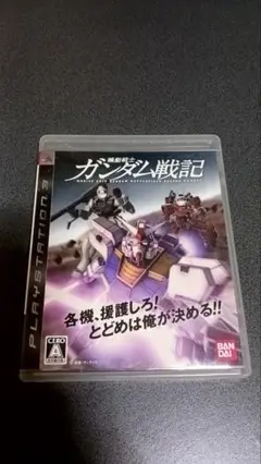 ガンダム戦記 プレイステーション3