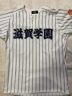 滋賀学園 試合用ユニホーム
