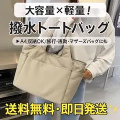 新品　トートバッグ ショルダーバッグ ナイロン A4 撥水 大容量 グレージュ