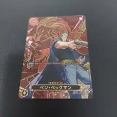 ワンピースカード　ベン・ベックマン　SR 受け継がれる意志