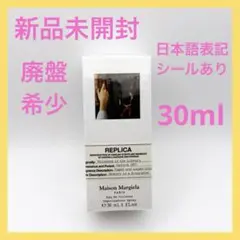 【未使用】レプリカ ウィスパーインザライブラリー 30ml　国内購入 マルジェラ レプリカ ウィスパーインザライブラリー（メゾン