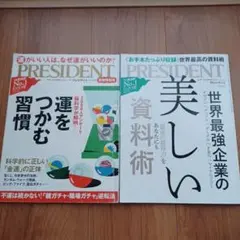 PRESIDENT 2021年・2022年号2冊セット