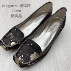美品 elegance 卑弥呼 ヒミコ スクエアトゥ ハラコ パンプス 23cm