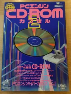 ジャンク 非売品 PCエンジン CD-ROM カプセル1994SUMMER ジャンク 非売品 PCエンジン CD-ROM カプセル1994SUMMER