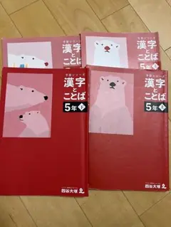 予習シリーズ　漢字ことば 5年上下セット