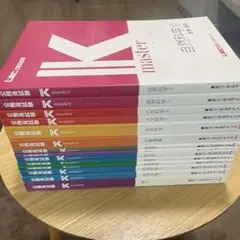 公務員試験　Kマスター　2024