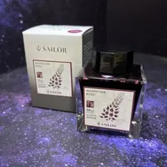 セーラー★海外限定インク★万葉ーKUZUー葛★50ml