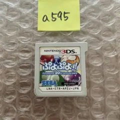 a595 ぷよぷよ20th anniversary (3DS)