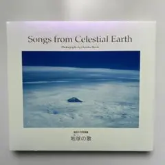【角印・記念しおり】Songs from Celestial Earth 写真集