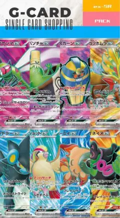 【まとめ売り】SV ex-SR 8枚PACK 《D》