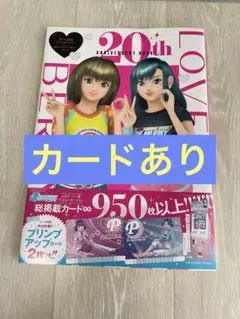 ラブandベリー　20thアニバーサリーブック