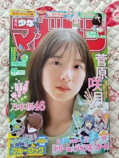 週刊少年マガジン　2025年 38