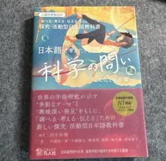 科学の問い 上 中田大輔