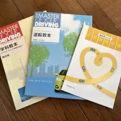 学科教本 運転教本 応急救護処置 普通車 準中型車 統合版