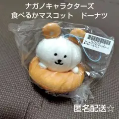 ナガノキャラクターズ食べるか…マスコット ナガノのくま 自分ツッコミくま ナガノキャラクターズ 食べるか…マスコット | 商品紹介 | 株式