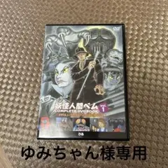 2025年最新】dvd＞妖怪人間ベムcomplete dvd book （＜dvd＞）の