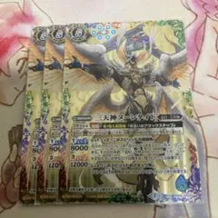 バトスピ 三天神ヌーンタイド　３枚セット