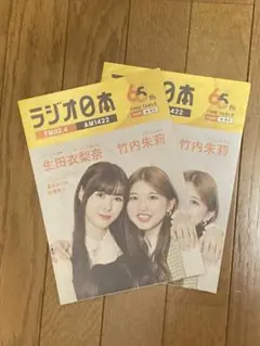 ラジオ日本　2枚セット