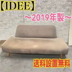 120 IDEE ソファ2人掛けAO SOFA 2Seater /アーオ ソファ