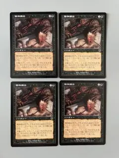 MTG 精神摘出　Mind Extraction 4枚