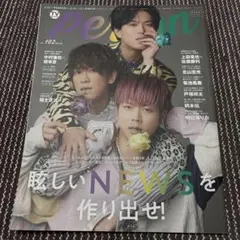 TVガイド person vol.102
