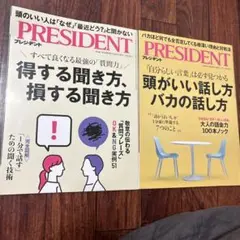 プレジデント 2025年8/29号・ 2025年3/7号　2冊