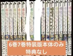 葬送のフリーレン 7巻～12巻 特装版 特典6セット 葬送のフリーレン 12 特別短編小説付き特装版 (少年サンデー