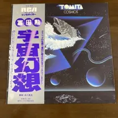 宇宙幻想/冨田勲