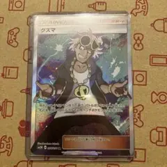 PSA10/グズマ SR SM3N 光を喰らう闇 056/051 グズマ【SR】{056/051}