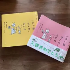 一年一組せんせいあのね こどものつぶやきセレクション