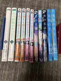 君の名は・天気の子・君の膵臓をたべたい・あの花で咲く丘の全巻セット