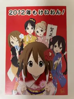 映画 けいおん! 来場者特典 ポストカード お正月Ver.
