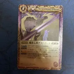 蛮騎士ハーキュリー バトスピ 初期 レリーフ