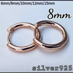 ピアス ローズゴールド フープ リング S925 レディースメンズ 8mm
