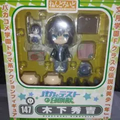 ねんどろいど　木下秀吉2箱セット Amazon.co.jp: バカとテストと召喚獣 ねんどろいど 木下秀吉