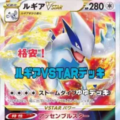 大特価!【構築済みデッキ】ルギアVSTARデッキ ポケモンカード