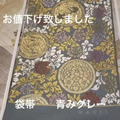 袋帯 未使用未仕立て