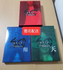 SPEC DVD 3点セット