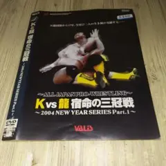 r1804 ♪K vs 龍 宿命の三冠戦 DVD