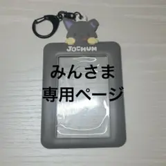 JOCHUM ピーハイ　トレカケース　JO1 金城碧海