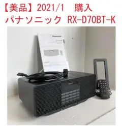 2025年最新】rx-d70btの人気アイテム - メルカリ