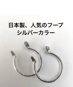 ●日本製● フープ中サイズ シルバーカラー 樹脂ピアス 送料無料_