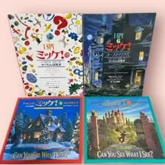 I SPY ・チャレンジ　ミッケ！　4冊　セット！ ゴーストハウス　他