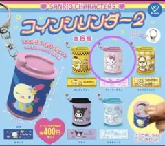 サンリオ コインシリンダー 全6種　チャーミーキティ