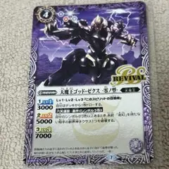 天魔王ゴッドゼクス -零ノ型- リバイバル バトルスピリッツ ゴッド・ゼクス