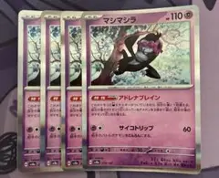 マシマシラ　アドレナブレイン4枚セット