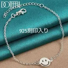 スマイル ☺︎ ブレスレット 925 刻印入り