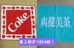 コカコーラ　爽健美茶　ミニタオルセット