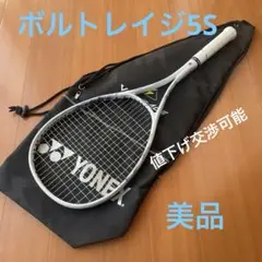 値下げ　ボルトレイジ5S ボルトレイジ　ソフトテニスラケット
