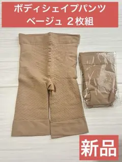 【新品】ボディシェイプパンツ ベージュ ２枚 ボディメイク スパッツ